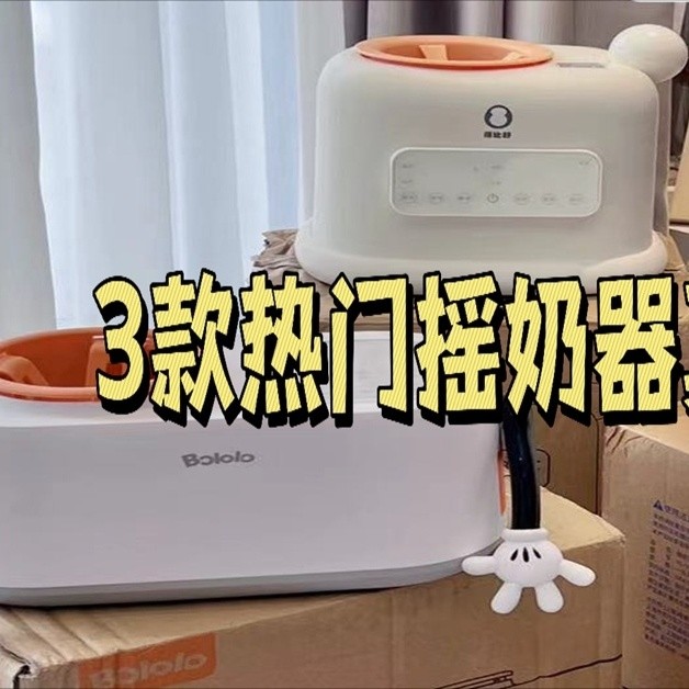 摇奶器怎么选？2025年热门摇奶器推荐排行