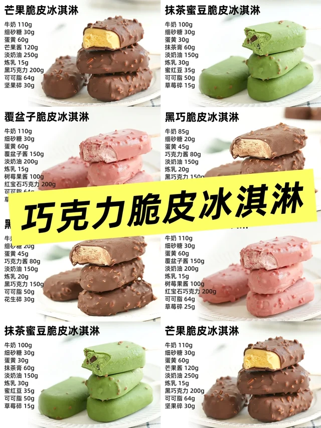 成都学甜品❗巧克力脆皮冰淇淋教程➕配方