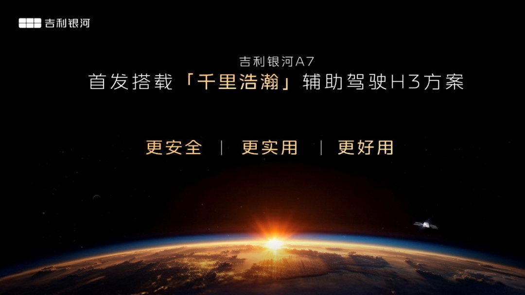 8.18万元起售,吉利银河A7正式上市 “五大颠覆”重新定义电混家轿新标准