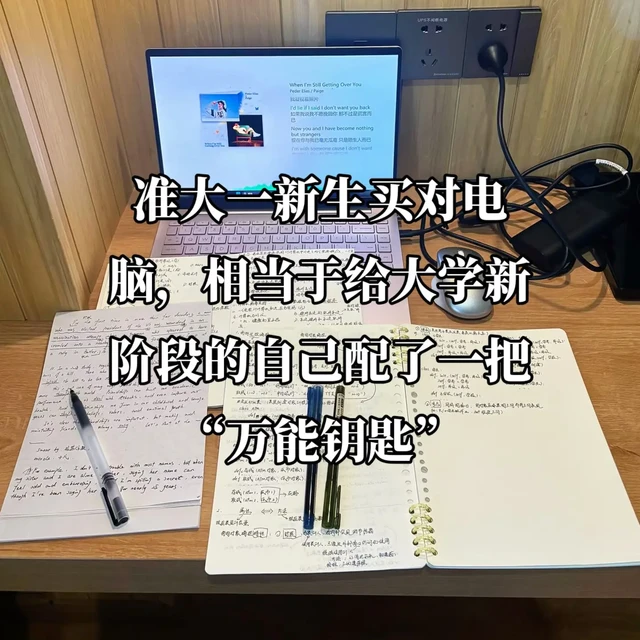 准大一新生如何选电脑💻！-红米RedmiBook Pro14:国补价4096元左右。 搭载英特尔酷睿Ultra5处理器，16GB LPDDR5内存和1TBPCle 4.0固态硬盘，性能可应对日常办公学