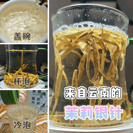 【茉莉花茶】来自云南的茉莉银针，盖碗、杯泡、冷泡测评