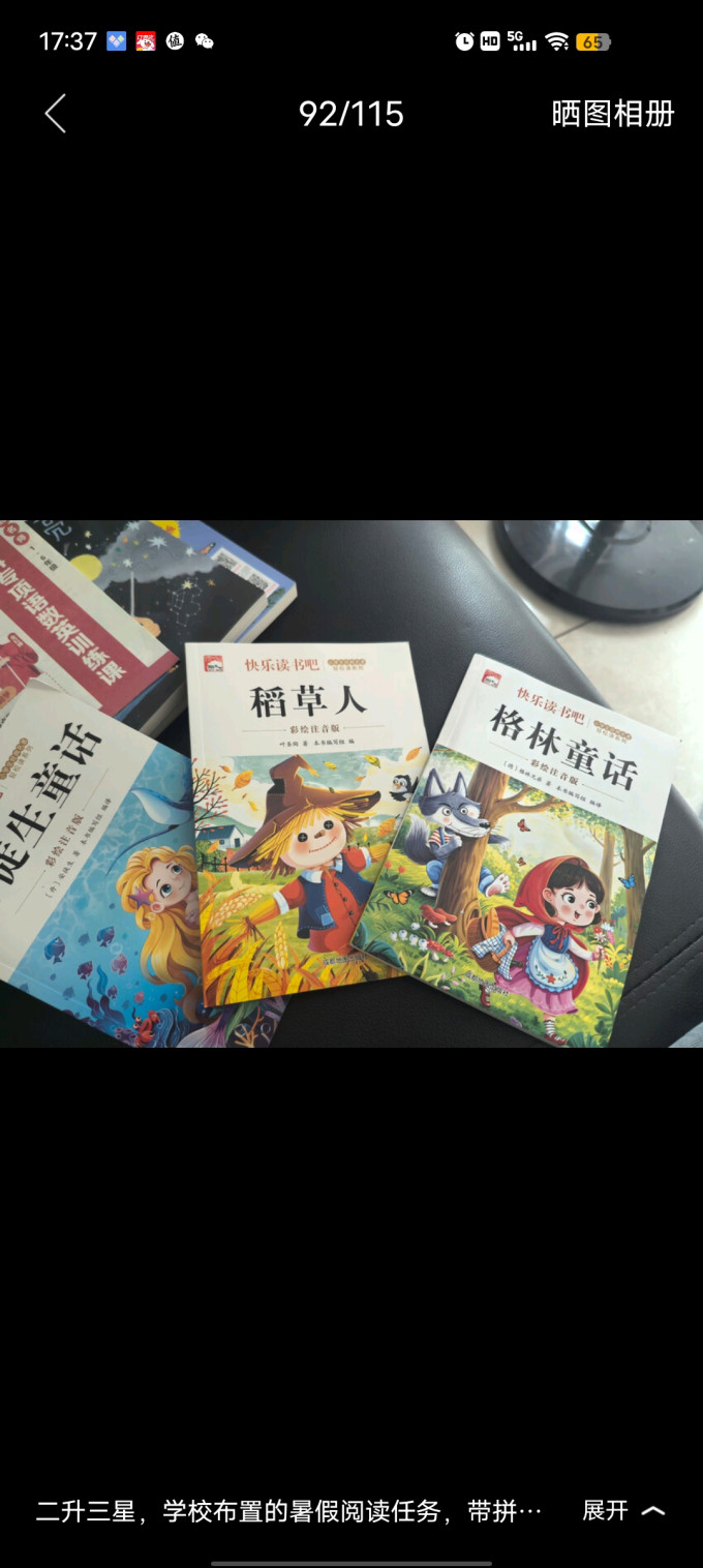 中小学课外读物
