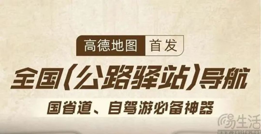 高德首发公路驿站导航，可提示厕所、餐饮等信息