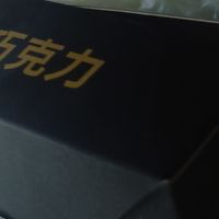 国产巧克力制品，我拿什么信任你