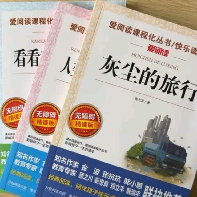 灰尘的旅行/快乐读书吧四年级下册 爱阅读儿童文学名著阅读 高士