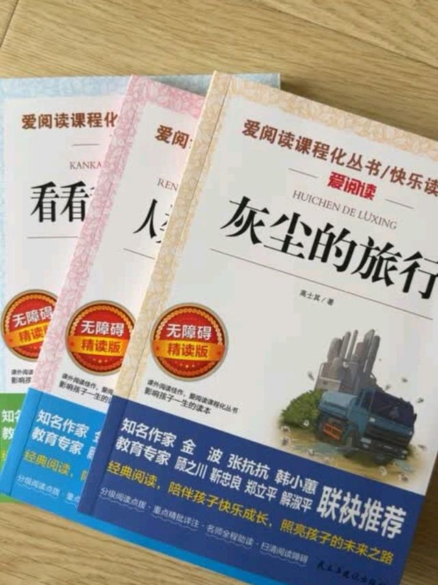 灰尘的旅行/快乐读书吧四年级下册 爱阅读儿童文学名著阅读 高士