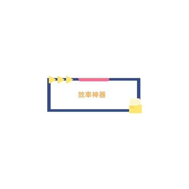 效率神器，办公牛马必备，一个软件干掉几十个工具