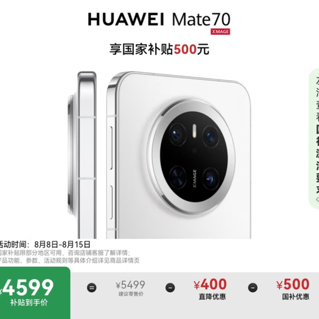 华为 Mate 70 系列：国补加持下的旗舰真香之选