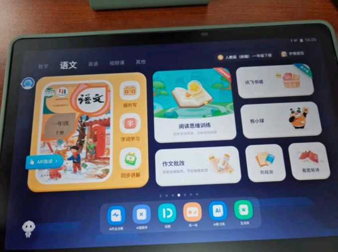 科大讯飞学习机