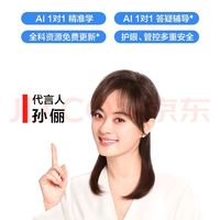 科大讯飞人工智能学习机