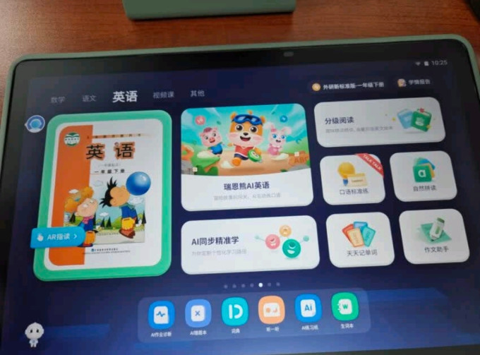科大讯飞学习机