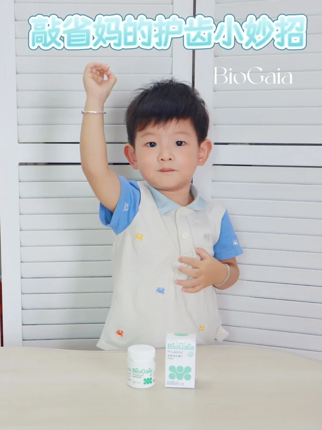 口腔大白私藏的护牙益生菌被我挖到啦🦷