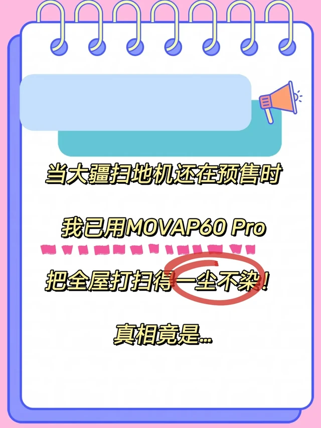 还有人蹲大疆吗？我已经用上MOVA了...