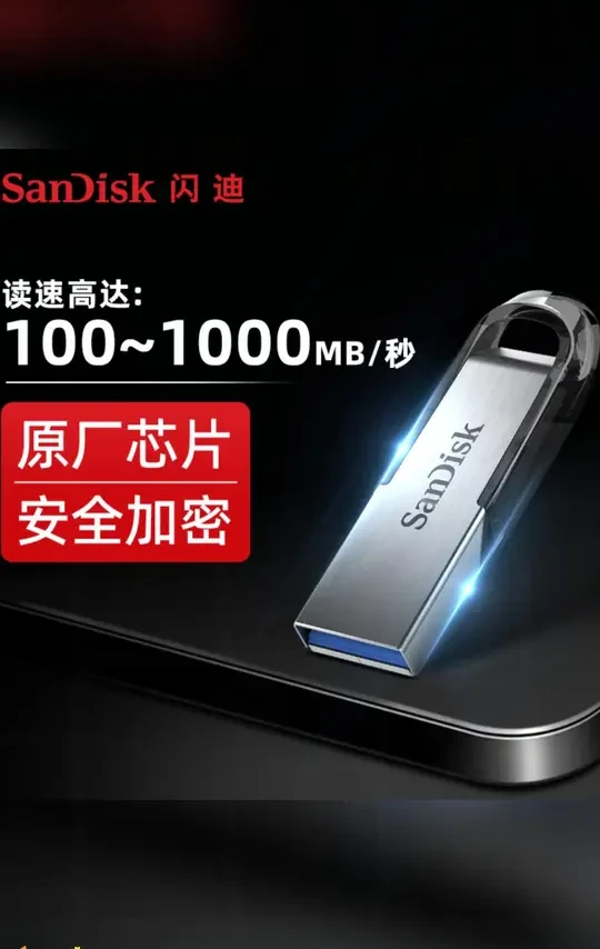 Sandisk/闪迪高速加密学生u盘迷你车载金属闪存优盘电脑U盘大容量#闪迪u盘 #高速加密 #学生u盘 #车载u盘 #闪存优盘