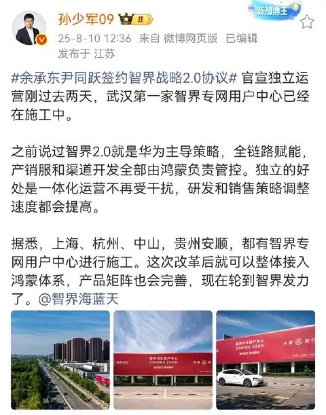 鸿蒙智行门店分网销售成必然,智界专营店加速布局