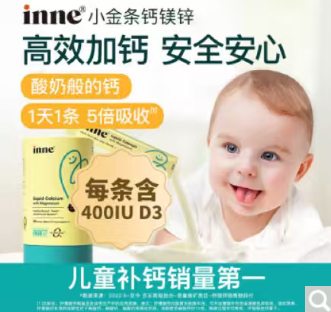 婴幼儿钙铁锌
