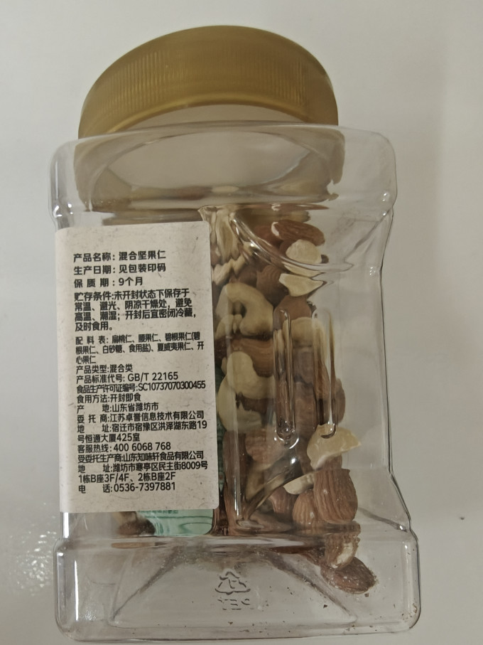 七鲜其他坚果