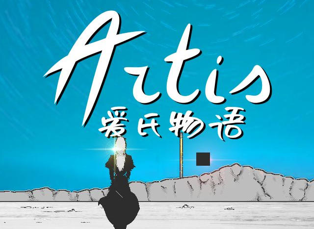 白发小姐姐与方块机器人的末世之旅：《爱氏物语》