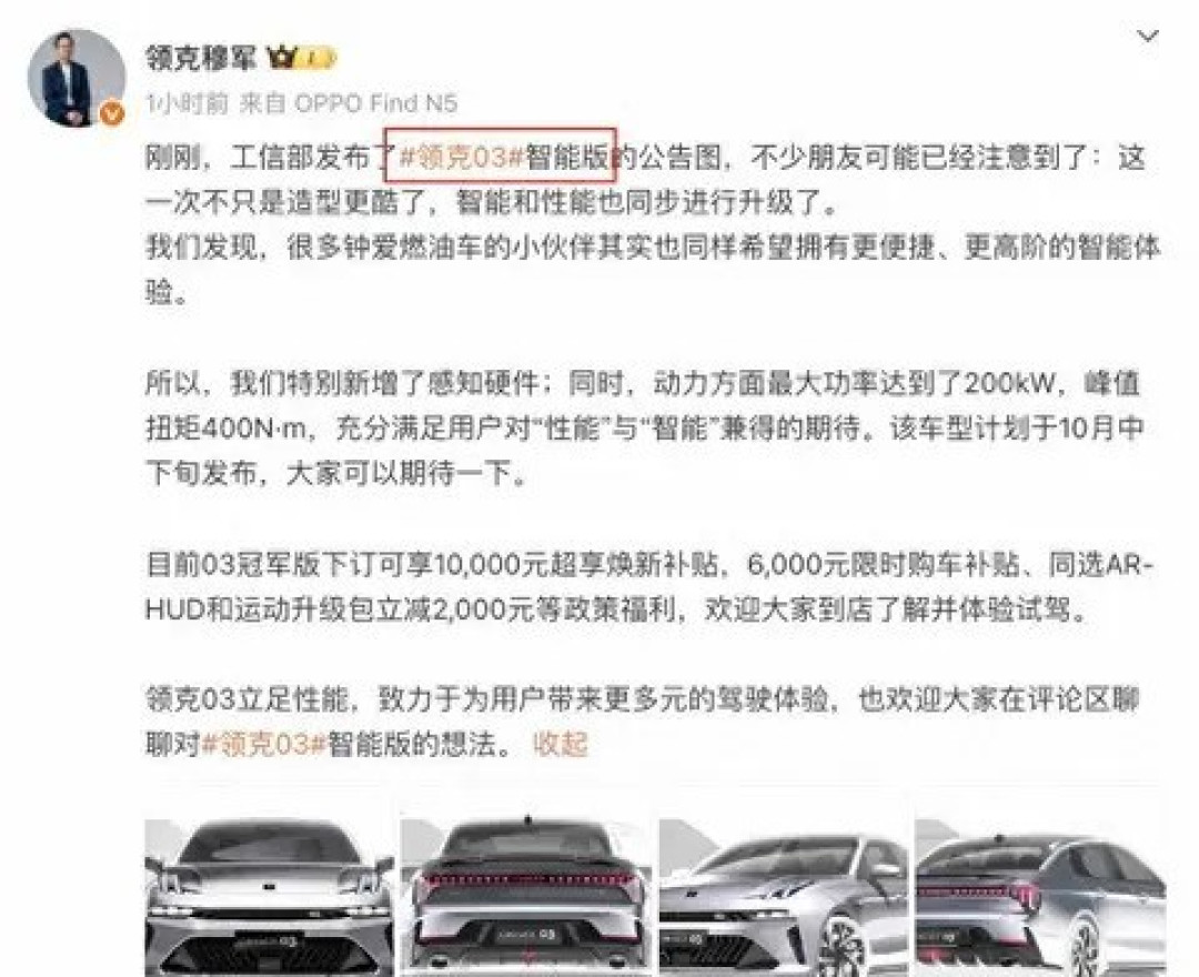 领克新款03智能版设计曝光，智能硬件与动力双升级