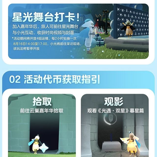 《光·遇》六周年“群星盛典”的核心活动内容