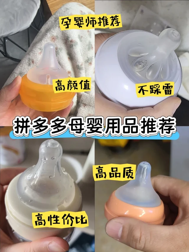 拼多多母婴用品推荐