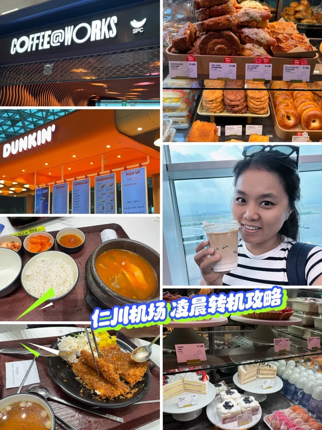 仁川机场T2凌晨转机攻略｜4:30AM抵达 ➡️
