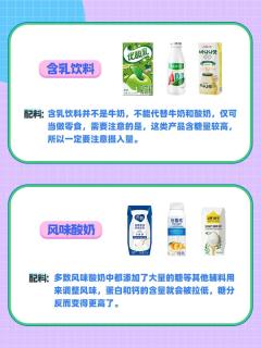 真假纯牛奶陷阱，看懂配料很重要早餐奶