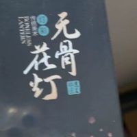 无骨花灯金属拼图：非遗技艺再现