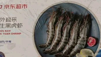 京东超市 海外直采 黑虎虾 净重2斤 31-40只/盒  烧烤大虾
