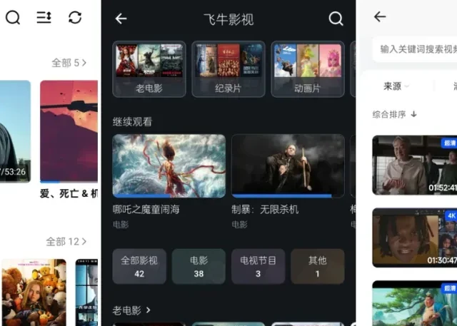 88VIP的夸克网盘分别在飞牛nas，网易爆米花，夸克APP观影体验