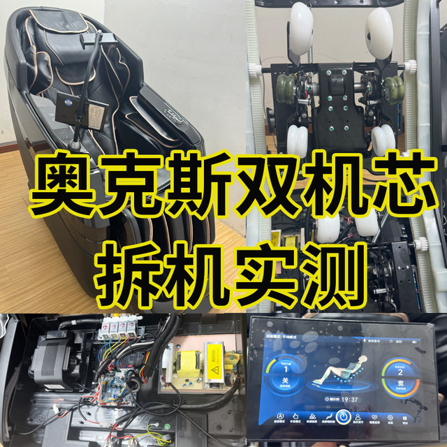 奥克斯双机芯6980按摩椅拆机实测