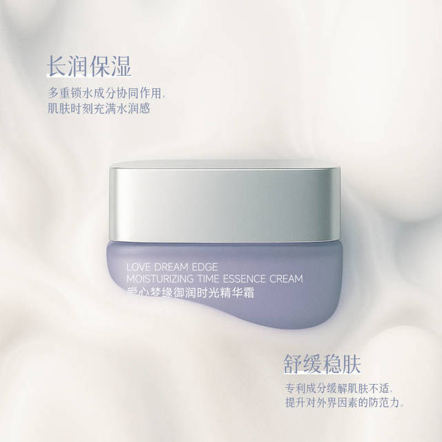 爱心梦缘御润时光精华霜：科技与自然的完美融合重塑肌肤紧致透亮