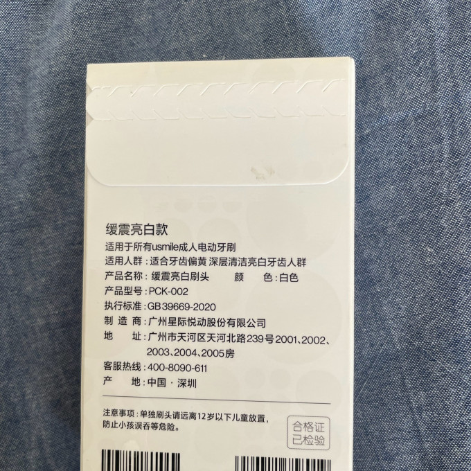 笑容加刷头