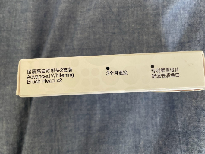笑容加刷头