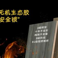 家装怕翻车？伟业五强板+无机生态胶，给家上五道“安全锁”