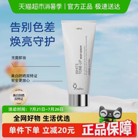 娜薇诗黄黑皮作弊神器 身体素颜霜也太行了!