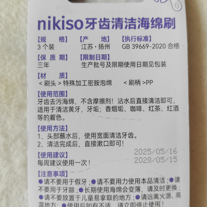 口腔护理