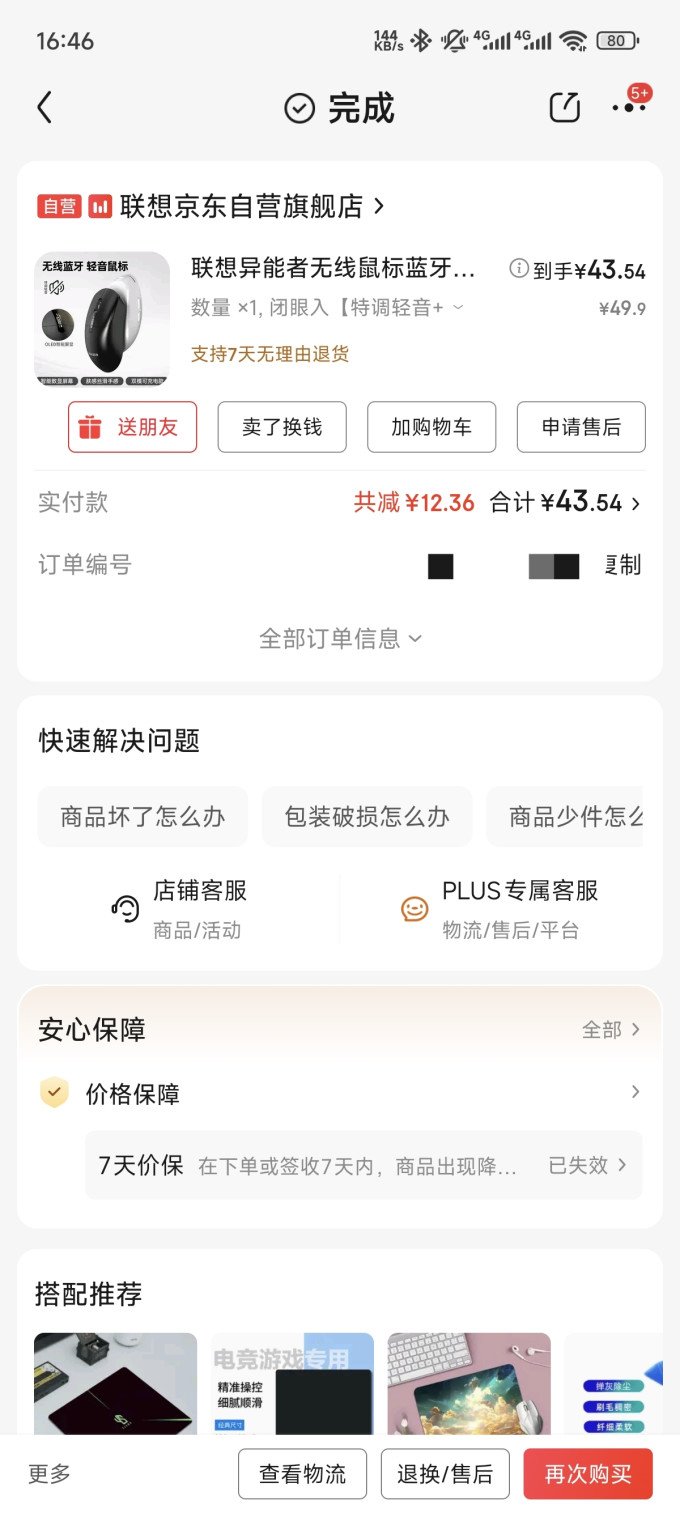 联想鼠标