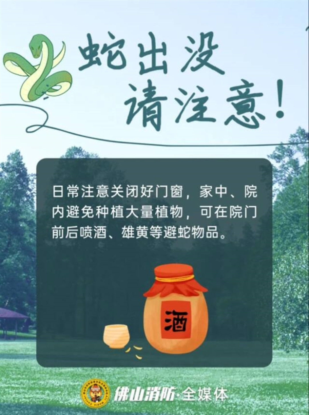佛山一公园树上惊现2米长巨蟒:被消防员捕获后重归山林