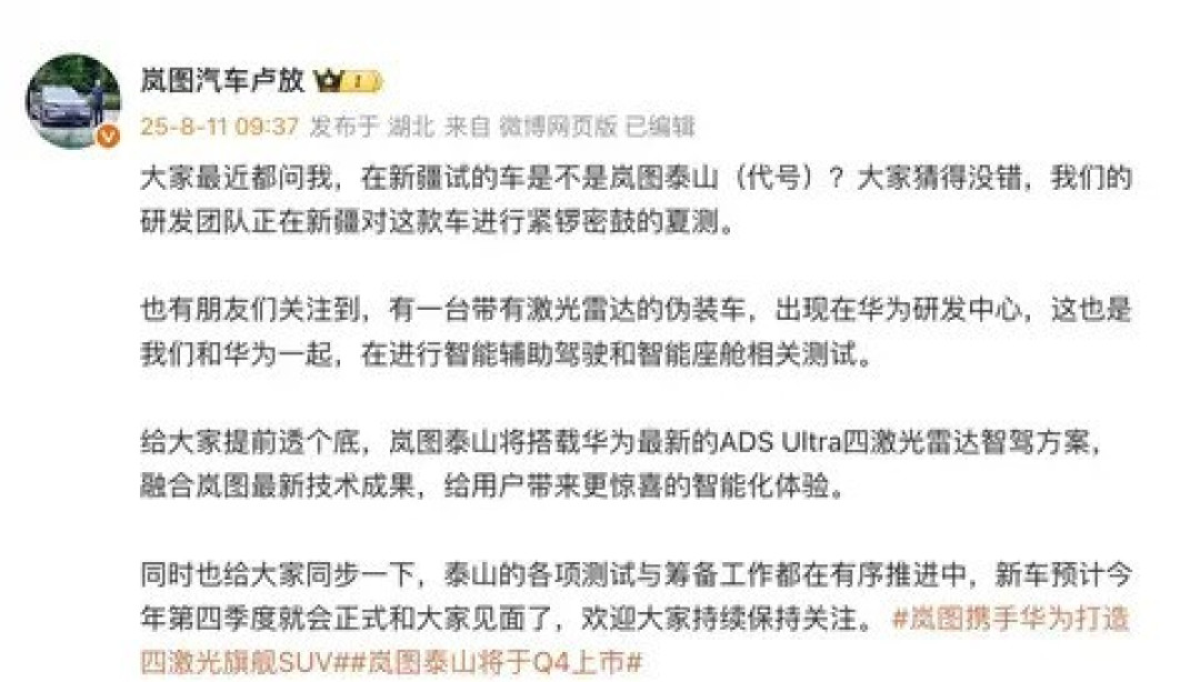 岚图泰山四季度亮相,搭载华为ADS Ultra智能驾驶系统