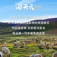 值友必看!谷开元宁夏滩羊,解锁羊肉新高度