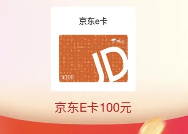 中行100立减金！工行17.6万i豆！176微信立减金！华夏100京东E卡