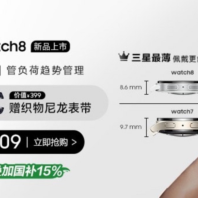 三星Watch8手表新品极致薄感颠覆想象！