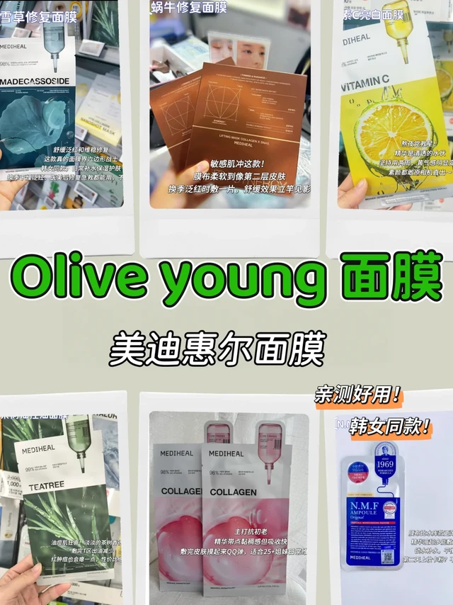 构物分享韩国Olive Young必买面膜！