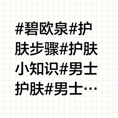 男士产品用法用量