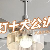 风扇灯哪个品牌好？2025风扇灯十大公认品牌排名：买前建议收藏！