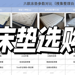 如何挑选适合的床垫？2025床垫选购避坑指南：六款热门床垫推荐