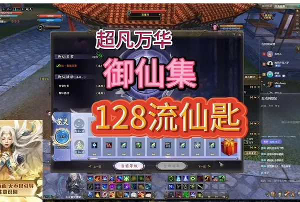 流仙匙，超凡万华 128要不要买？买了怎么使用？这个视频讲解了。#御仙集 #门票 #活动 #完美国际2 #完美国际2创作者激励 @完美世界国际版2