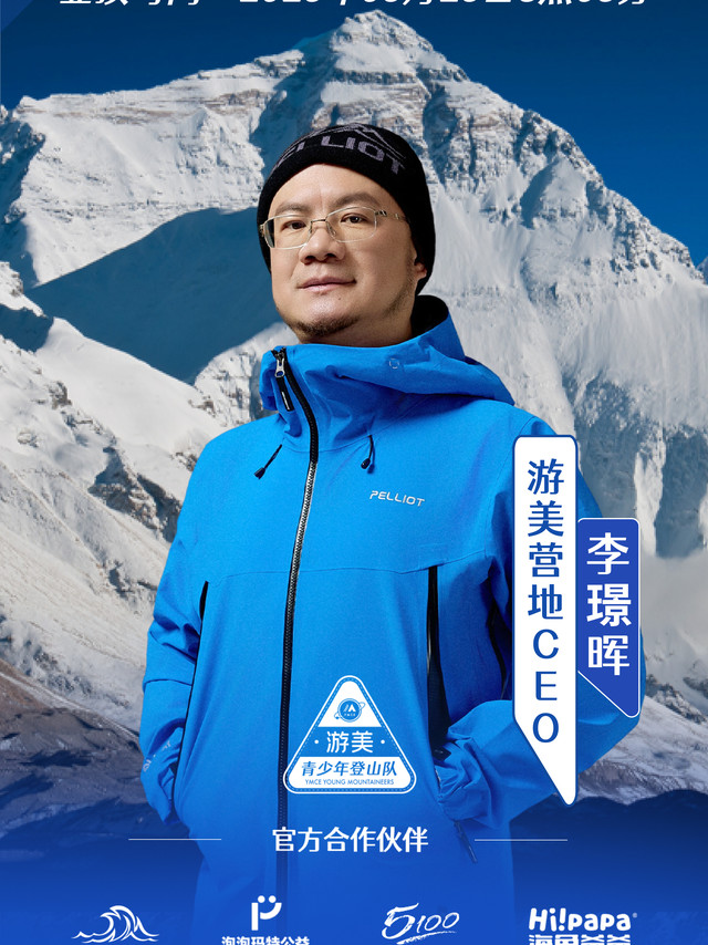祝贺游美青少年登山队成功登顶珠穆朗玛峰，创全球青少年登山史新纪录！！！2025年5月25日，由游美CEO李璟晖带队的游美青少年登山队全员成功登顶海拔8848米的世界最高峰：珠穆朗玛峰。游美青少年登山队