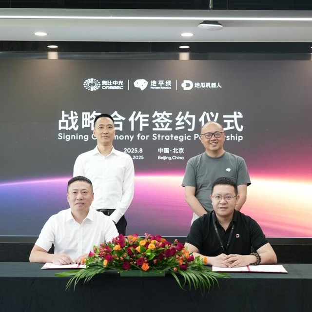 奥比中光与地平线、地瓜机器人达成战略合作，携手推动机器人智能化